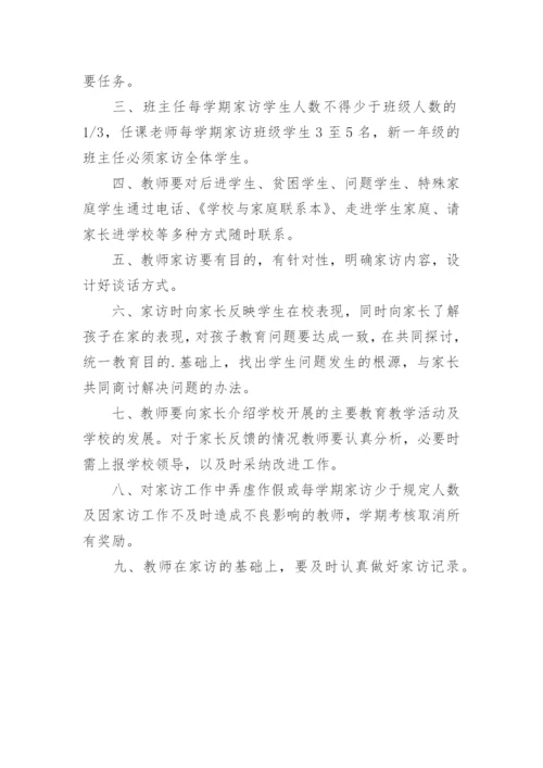 小学家访制度_2.docx