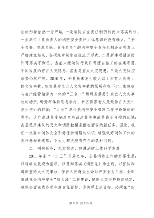 副县长在全县消防工作会议上的讲话_2.docx