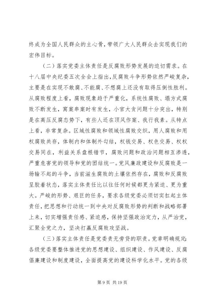 从严治党工作心得.docx