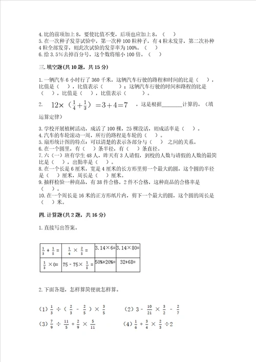 2022六年级上册数学期末考试试卷附参考答案实用