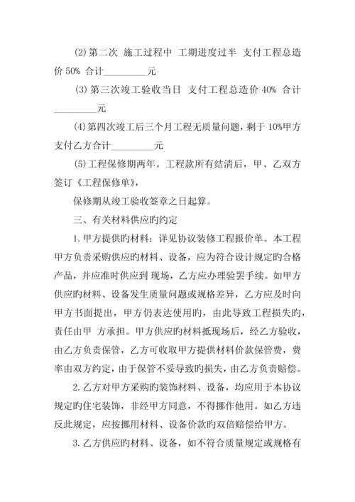 办公室装修工程承包合同.docx