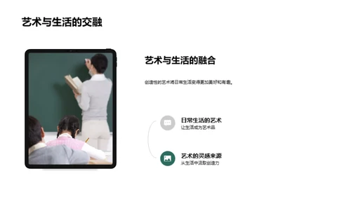 艺术生活化