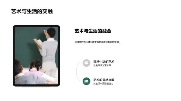 艺术生活化