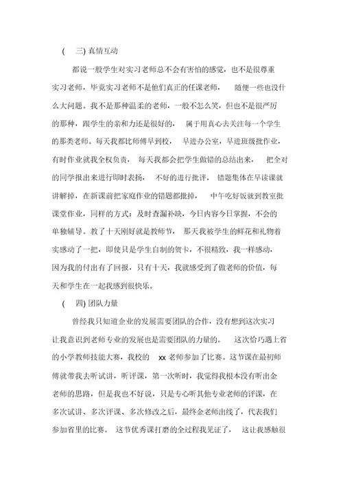 高中数学教师实习报告计划