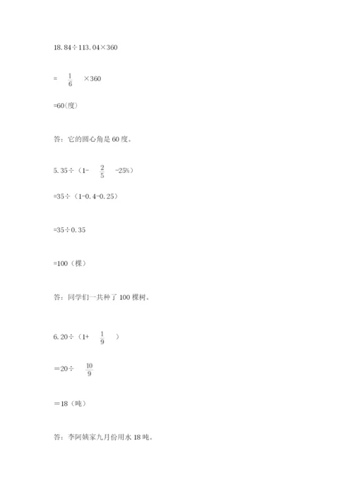 小学六年级数学上册期末考试卷附完整答案（典优）.docx