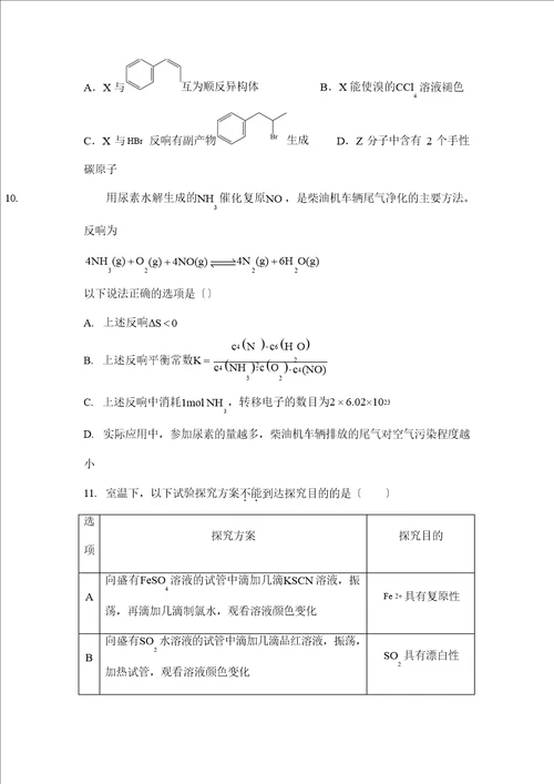 2023年新高考江苏化学高考真题原卷含答案