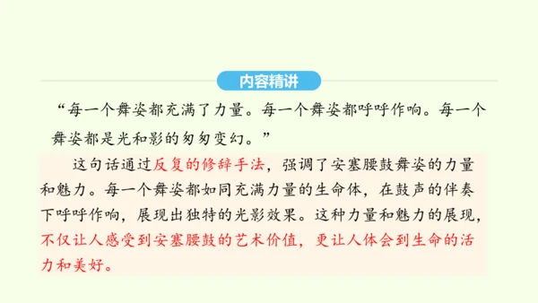 第3课 安塞腰鼓 统编版语文八年级下册 同步精品课件