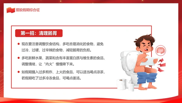 国庆节员工学生假期收心会PPT模板