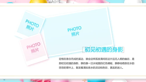 粉色唯美超市促销活动促销策划动态PPT模板