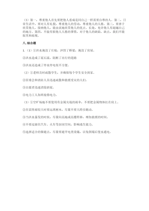 新部编版六年级下册道德与法治期末测试卷有答案.docx