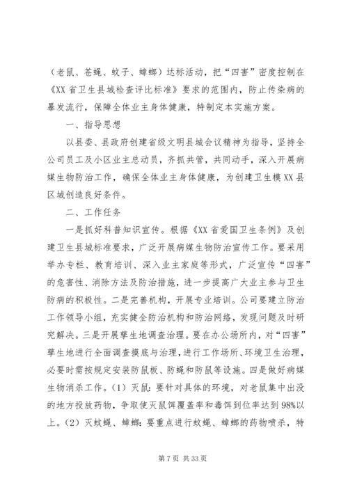 除四害实施方案 (2).docx