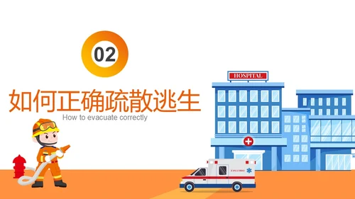 橙色插画风医院消防安全培训课件主题PPT模版全国消防日
