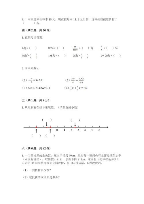 苏教版六年级数学下学期期末测试题完整答案.docx