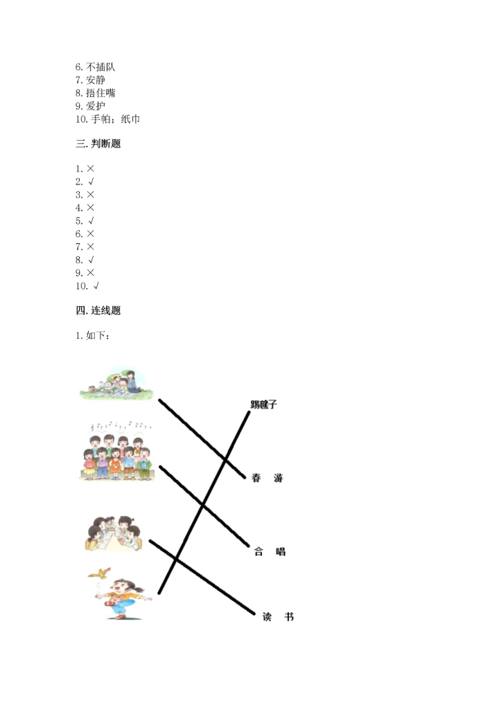 部编版二年级上册道德与法治 期末测试卷有精品答案.docx