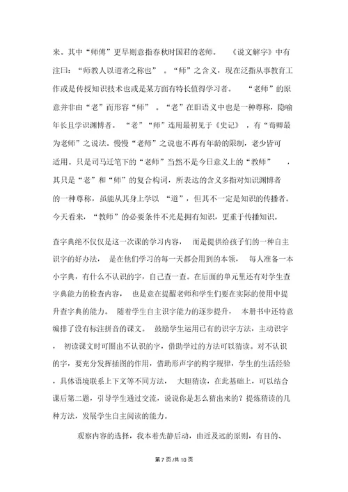 二年级上册语文素材教材分析人教部编版