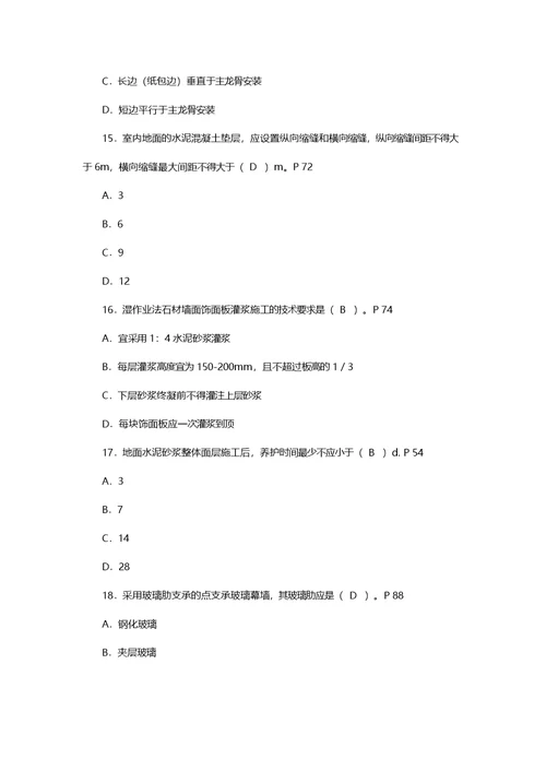 二级建造师建筑工程管理与实务答案解析