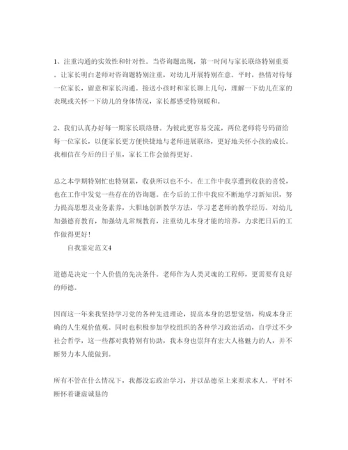 精编考核教师个人自我鉴定参考范文参考模板.docx
