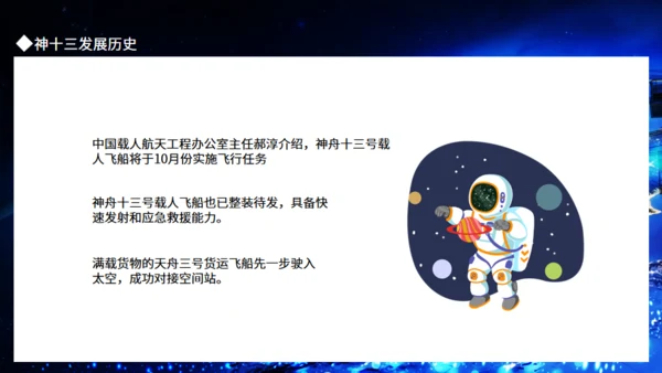 神舟十三号飞天纪实，航天工程通用PPT模板