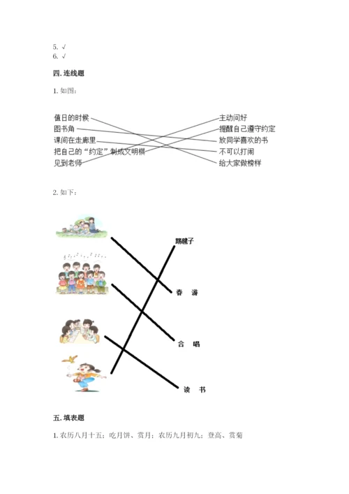 新部编版小学二年级上册道德与法治期末测试卷附答案（精练）.docx