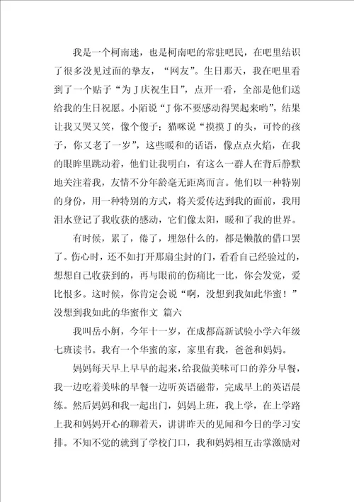 没想到我如此幸福作文400字