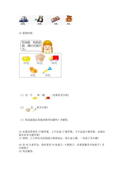 二年级上册数学应用题100道附完整答案（夺冠）.docx