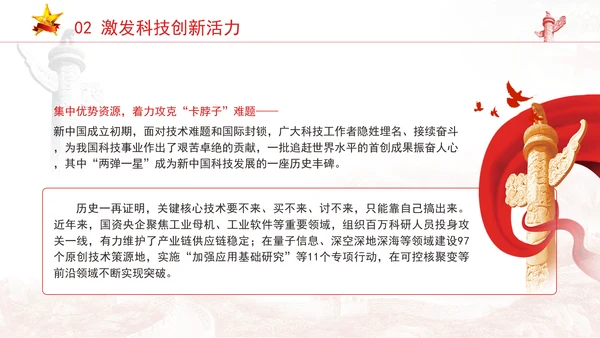 国资国企发展成就综述：勇扛大国“顶梁柱”使命担当专题党课PPT