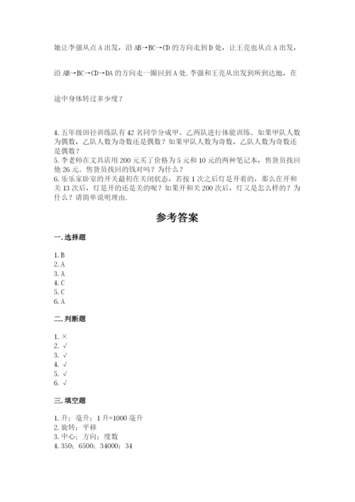 人教版五年级下册数学期末卷及参考答案（典型题）.docx