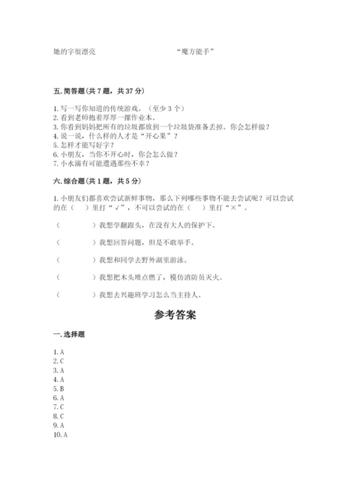 部编版二年级下册道德与法治 期末测试卷ab卷.docx