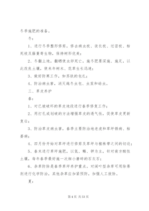 园林绿化四季养护方案.docx