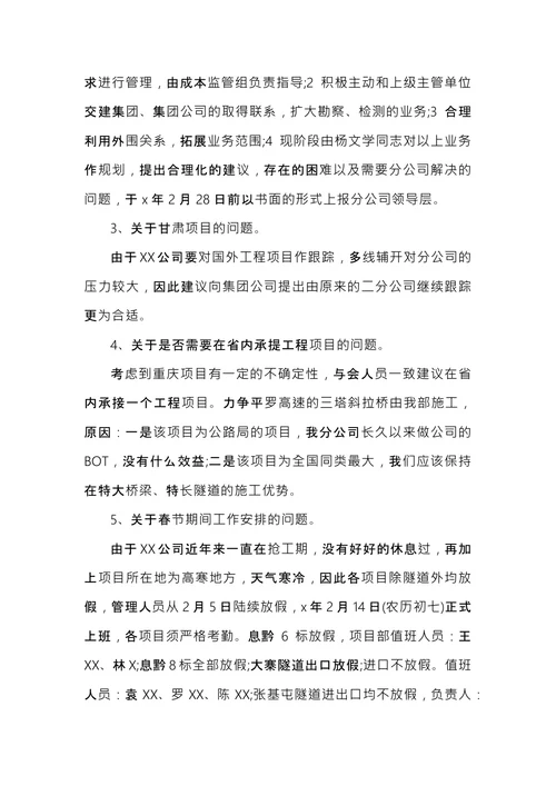 办公会会议纪要模板