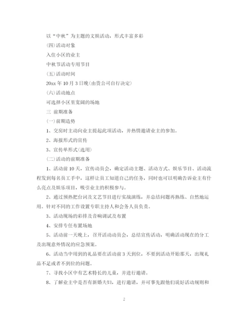 精编之社区中秋节活动计划书.docx