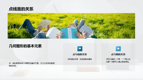 探秘几何图形世界