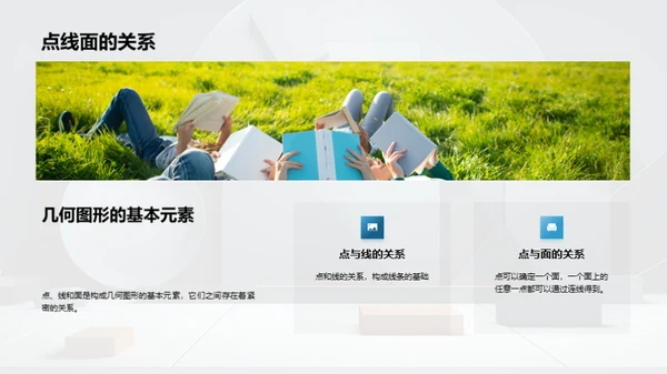 探秘几何图形世界