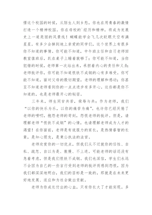 中学毕业典礼教导主任讲话稿.docx