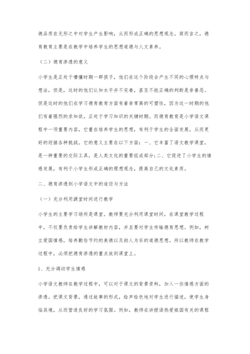 关于在小学语文教学中渗透德育的思考.docx