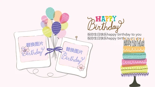 粉色生日快乐电子相册动态PPT模板