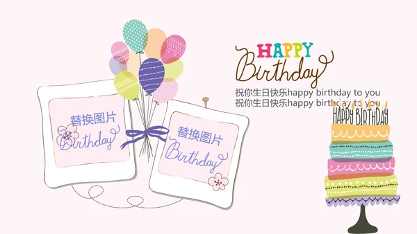 粉色生日快乐电子相册动态PPT模板
