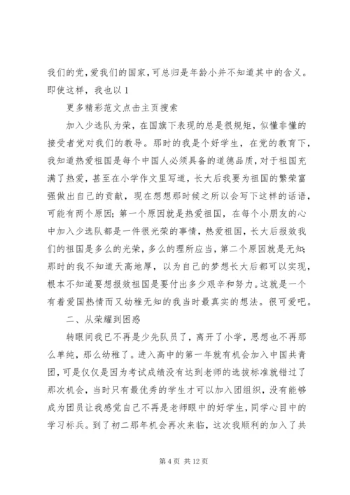 思想汇报党课培训_1.docx