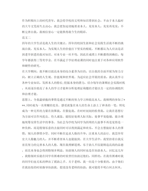 精编毕业生自我鉴定参考表范文.docx