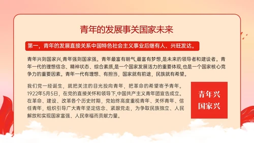 红色政务风青春践行二十大主题团课PPT课件