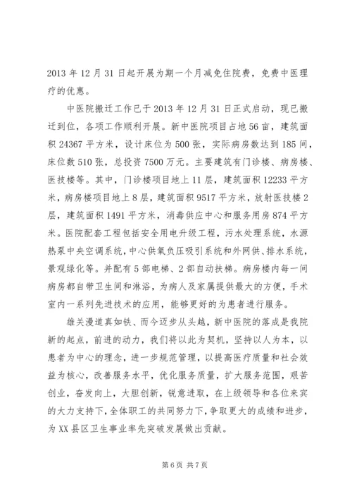 医院落成典礼领导讲话稿范文.docx