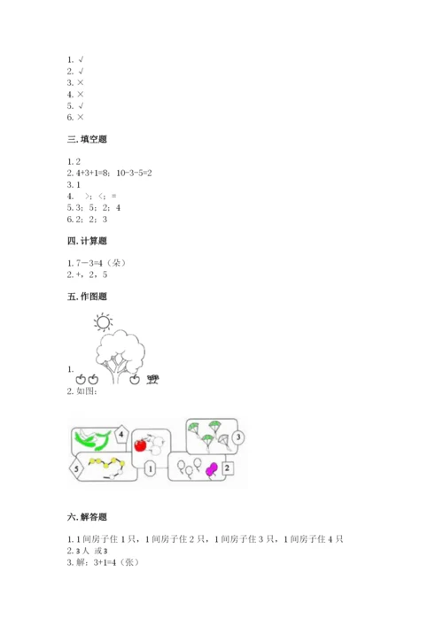 北师大版一年级上册数学期末测试卷（完整版）.docx