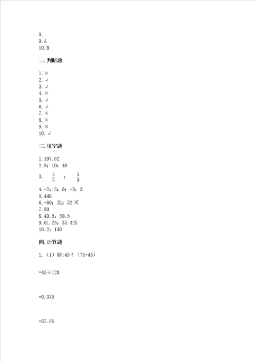 冀教版小学数学六年级下册期末重难点真题检测卷附答案综合卷
