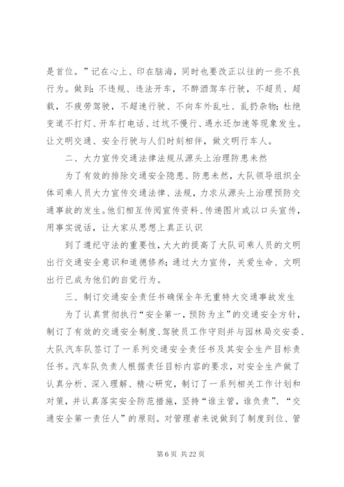 交通安全会议记录 (2).docx