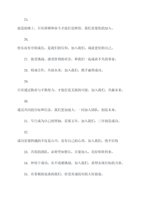 增员口号霸气押韵口号