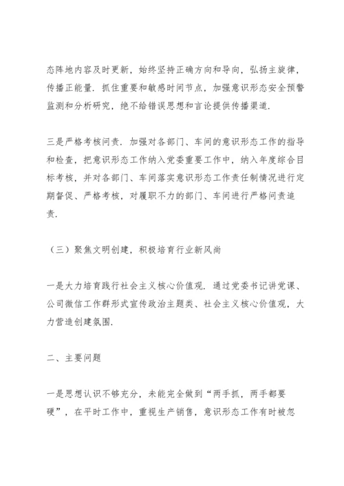 公司意识形态工作通报.docx