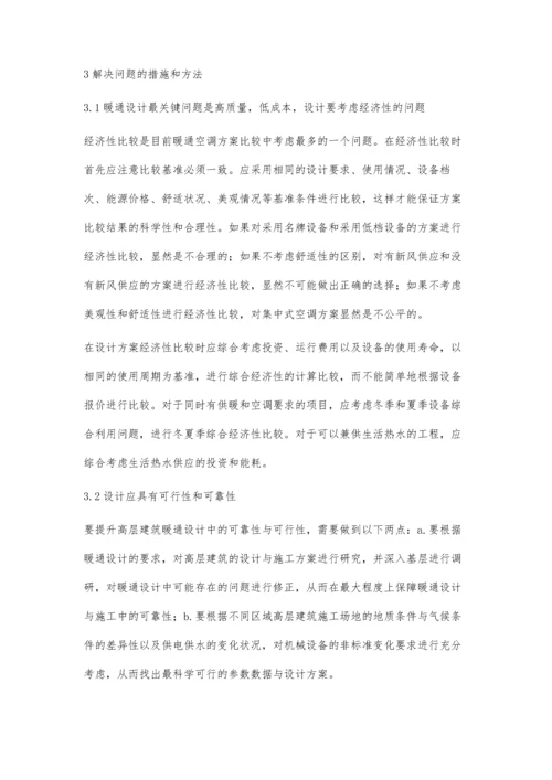 试析暖通工程中的暖通设计.docx