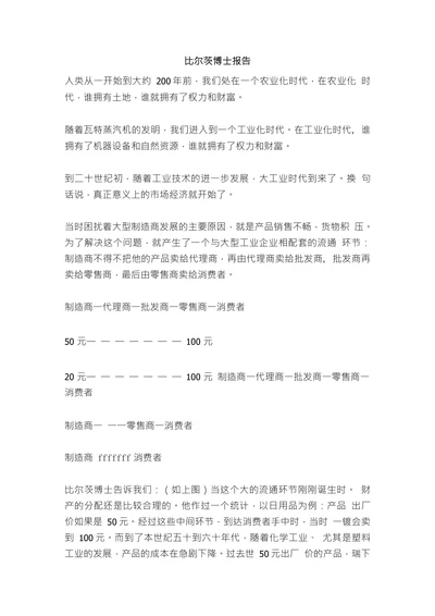 比尔茨博士报告