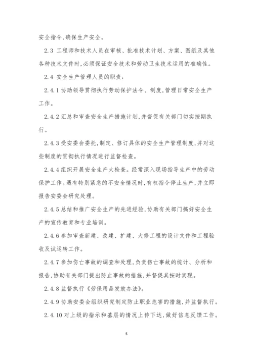 环境职业健康安全管理制度5篇.docx