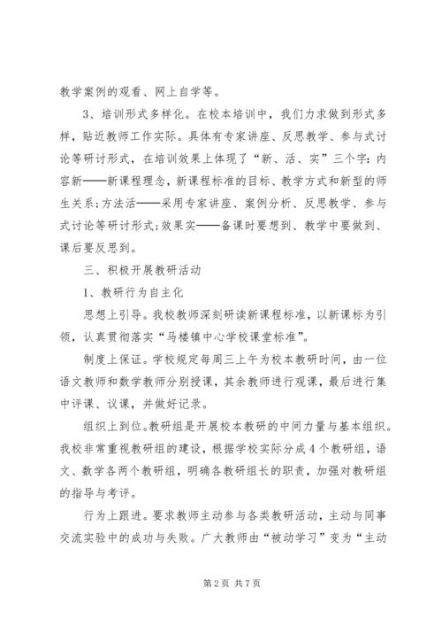 学校本教研示范校申请报告(精).docx